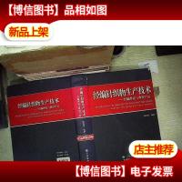 经编针织物生产技术:经编理论与典型产品