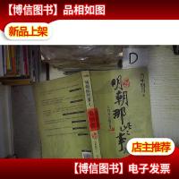 明朝那些事儿8 增补版:人间再无魏忠贤