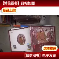 连环画 水浒传 闹江州