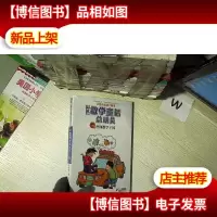 李毓佩数学童话总动员:智闯数学王国