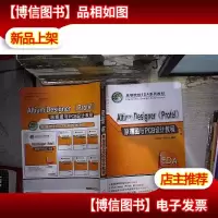 高等院校EDA系列教材:Altium Designer(Protel)原理图与PCB设