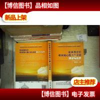 职业教育中职业核心能力培养的理论与实践