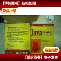 Java脚本编程:语言框架与模式