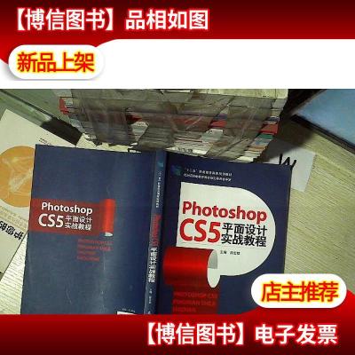 PhotoshopCS5平面设计实战教程