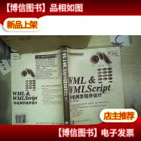 WML & WMLScript手机网页程序设计