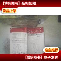 劳动合同法理解与适用指导丛书:劳动合同法条文讲解与案例分析