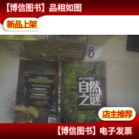 少年探索发现系列:你不可不知的自然之谜 ,,