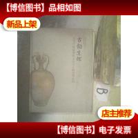 东莞市收藏家协会会员古陶瓷精品集 古韵生辉 .