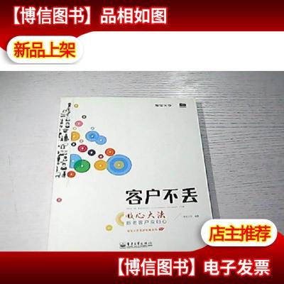 客户不丢:吸心大法,新老客户众归心