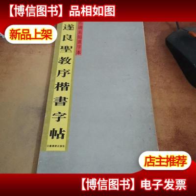褚遂良雁塔圣教序楷书字帖
