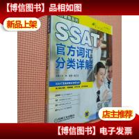 SSAT官方词汇分类详解