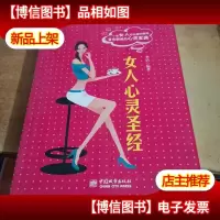 女人心灵圣经