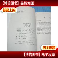 名家名著经典文集:池莉文集