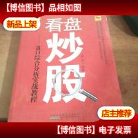 看盘炒股-盘口综合分析实战教程