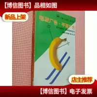 电波广告平面广告:四大媒体广告的实际创作