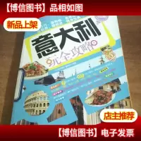 旅游达人系列:意大利玩全攻略(图文全彩版)