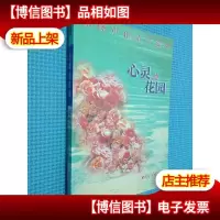 心灵的花园:梁晓声作品自选集
