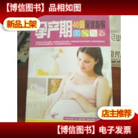 孕产期40周保健指导