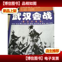 武汉会战——图片中国抗战9