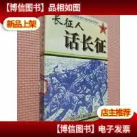 长征人话长征 2.