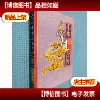 中华帝王百传 6