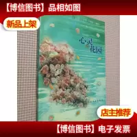 梁晓声作品自选集-心灵的花园