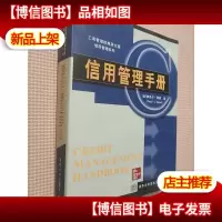 信用管理手册(英文版)