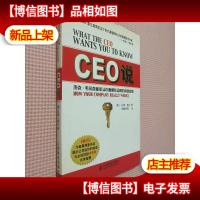 CEO说:杰克韦尔奇和街头小贩都在运用的商业智慧