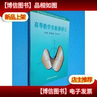 高等数学实验课讲义