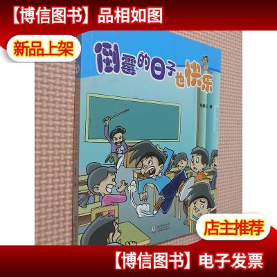人小鬼大双胞胎系列4-倒霉的日子也快乐(童年心灵的欢歌,童年生