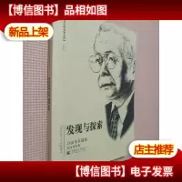 发现与探索(方汉奇自选集)