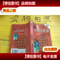 1+X脱口说:日常交流英语会话