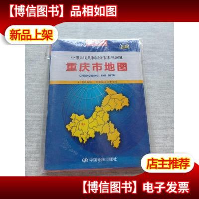 中华人民共和国分省系列地图:重庆市地图(2012)(新版)