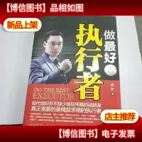 做*的执行者