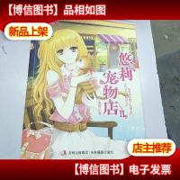 悠莉宠物店2