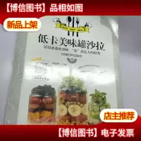 低卡美味罐沙拉