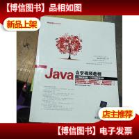 软件开发自学视频教程:Java自学视频教程