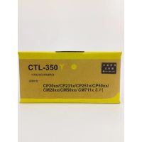文印保CTL-350Y黄色粉盒 适用于奔图CP2510DN/CM7115DN