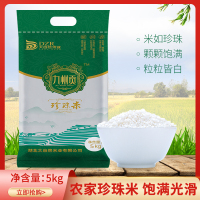 珍珠米[新米10斤]神农故里自产优质 圆粒米颗粒饱满 丰满肥厚 粳米