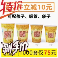 一次性豆浆杯带盖纸杯现磨豆浆杯商用外带打包豆浆纸杯整箱1000只