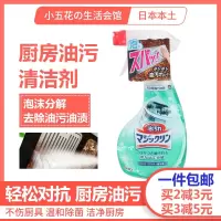 日本进口花王泡沫型厨房油烟机去油污喷雾清洁剂400ml去油垢