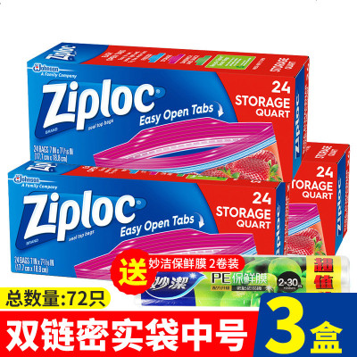 Ziploc密保诺双链密实袋密封袋保鲜袋食品物零食保鲜食品级套装