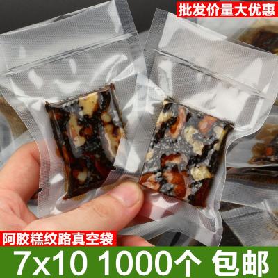 7x10食品阿胶糕真空袋固元膏专用袋家用单面纹路袋保鲜1000个 邮