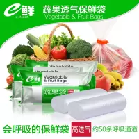 e鲜蔬果透气保鲜袋水果菜食品手撕袋家用厨房一次性塑料袋大号6卷