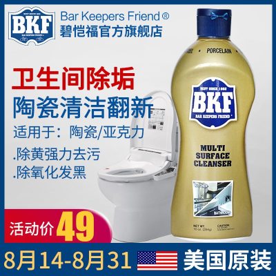 美国BKF陶瓷清洁剂厕所马桶清洗卫生间强力除水垢去黄臭洁厕灵粉