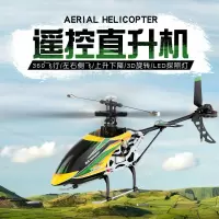 单桨遥控直升飞机2.4G遥控无副翼四通遥控飞机航模玩具沙走石