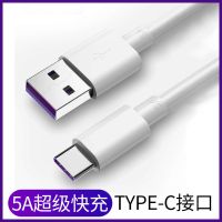 安卓Type-c华为5A快充数据线华为p9/p10/p20/p30/9/8荣耀/v9/v10 维叶充电线