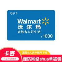 [官方电子卡]沃尔玛电子卡1000元 超市购物卡 礼品卡商超卡 全国通用 员工福利 (非本店在线客服消息请勿相信)