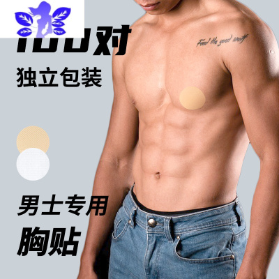 Ideamini男士专用胸贴防凸点贴隐形乳贴马拉松运动防摩擦防走光