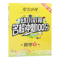 学霸课堂一日一练3-6岁学前幼小衔接名校冲刺100分数学1 小学生一年级数学小学教辅练习册